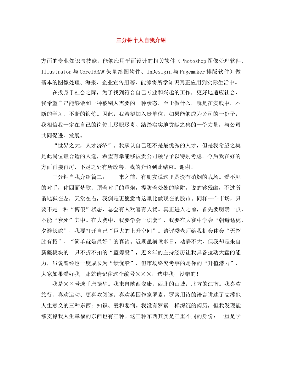 三分钟个人自我介绍 _第1页