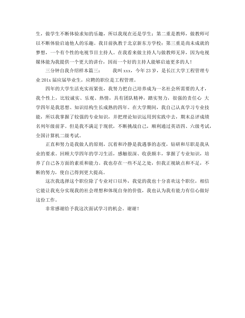 三分钟个人自我介绍 _第2页