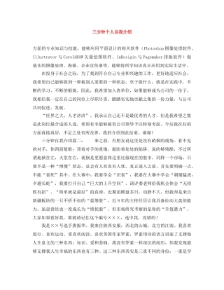 三分钟个人自我介绍 