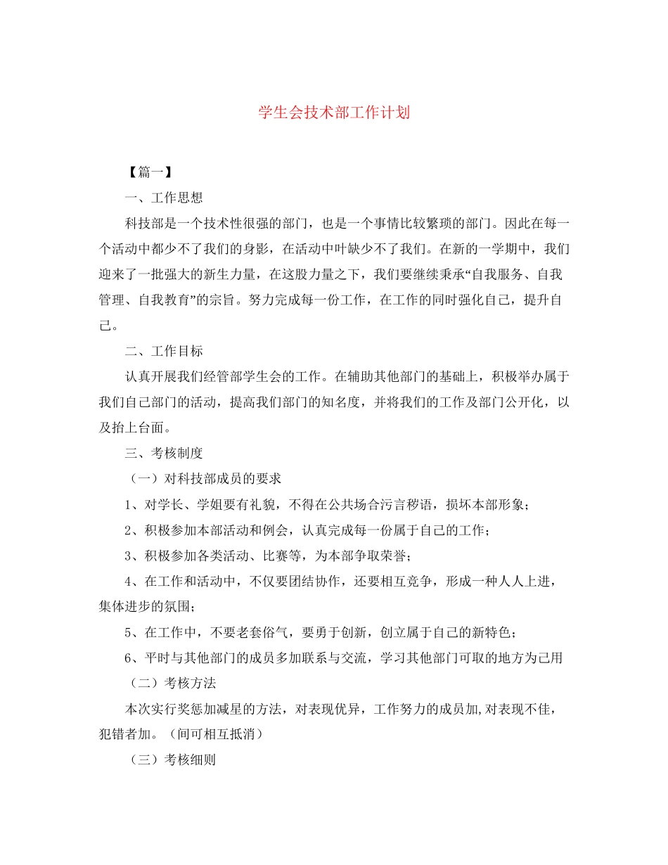 学生会技术部工作计划_第1页