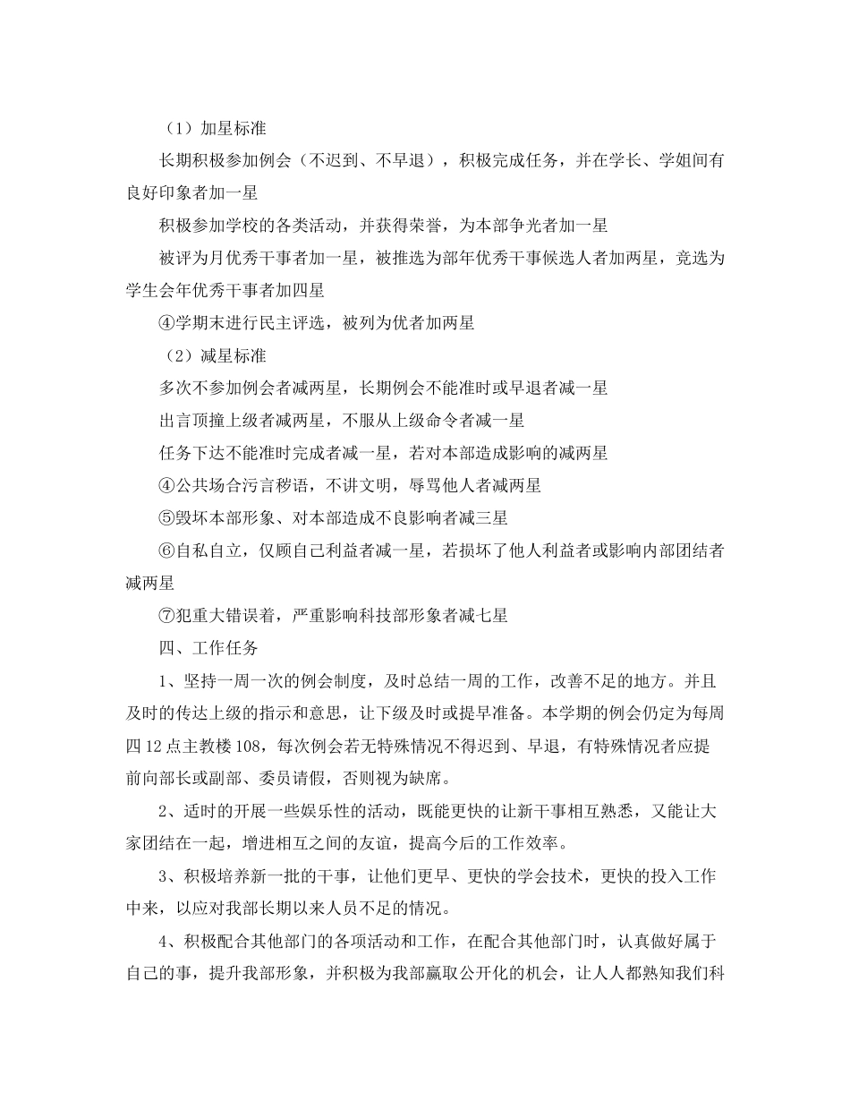 学生会技术部工作计划_第2页