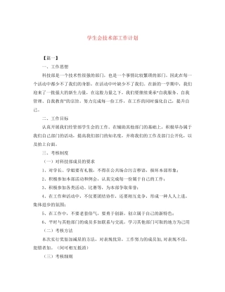 学生会技术部工作计划