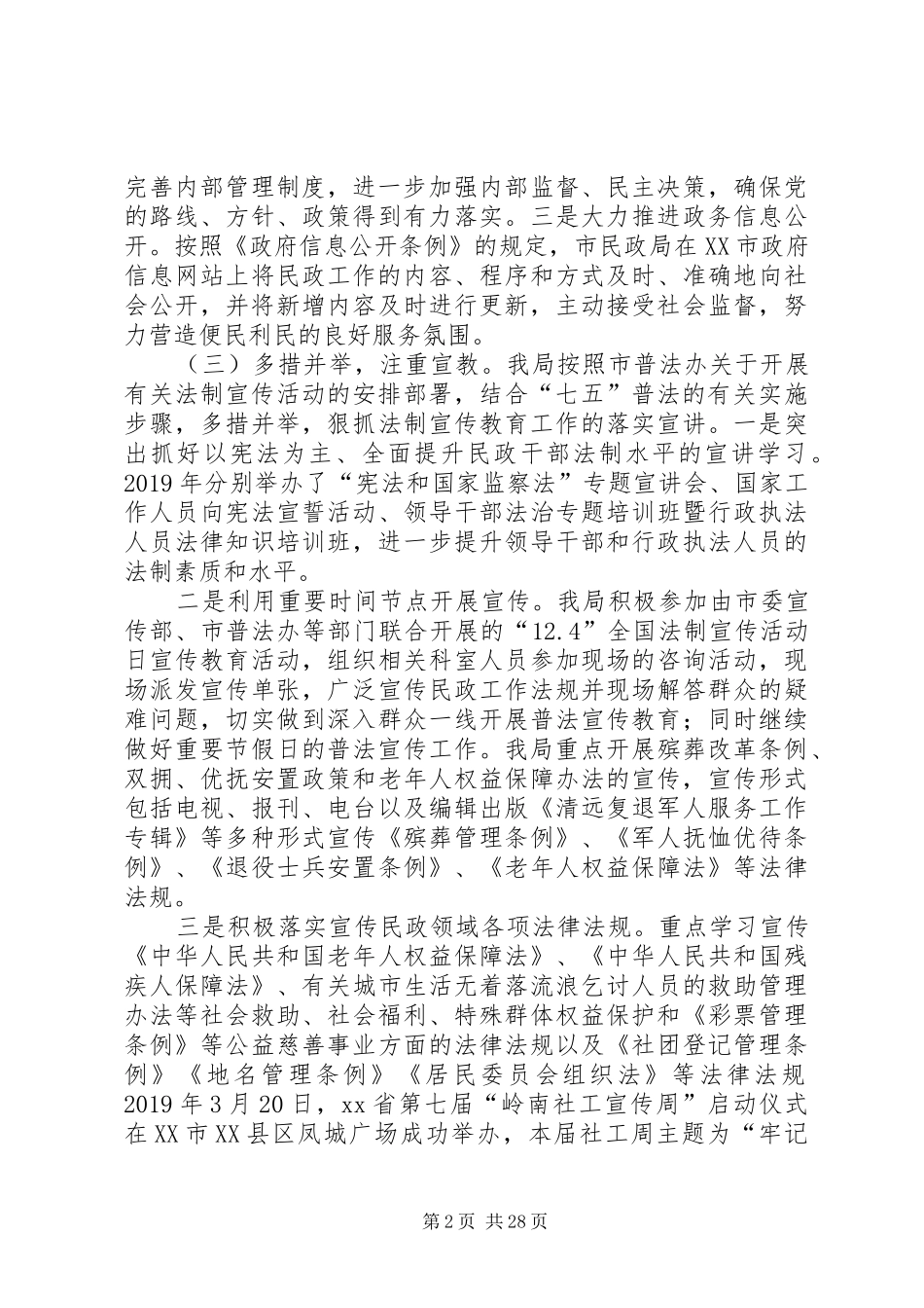 XX年度普法工作总结5篇_第2页
