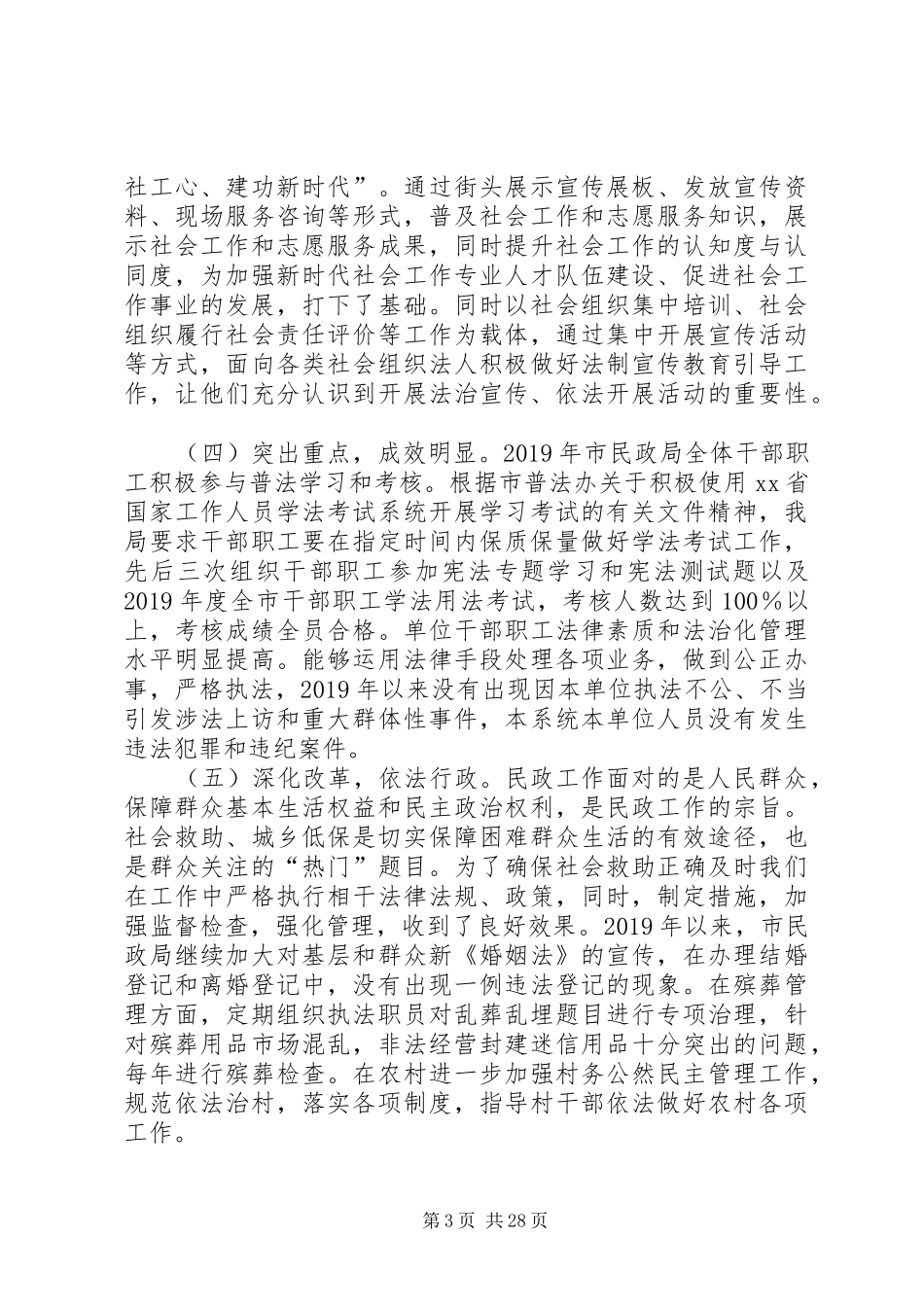 XX年度普法工作总结5篇_第3页