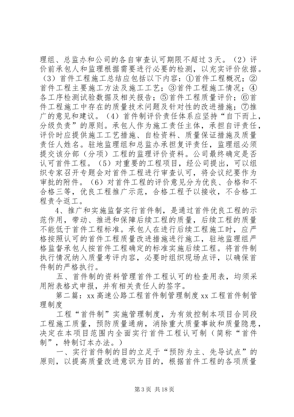 工程首件制管理制度_第3页