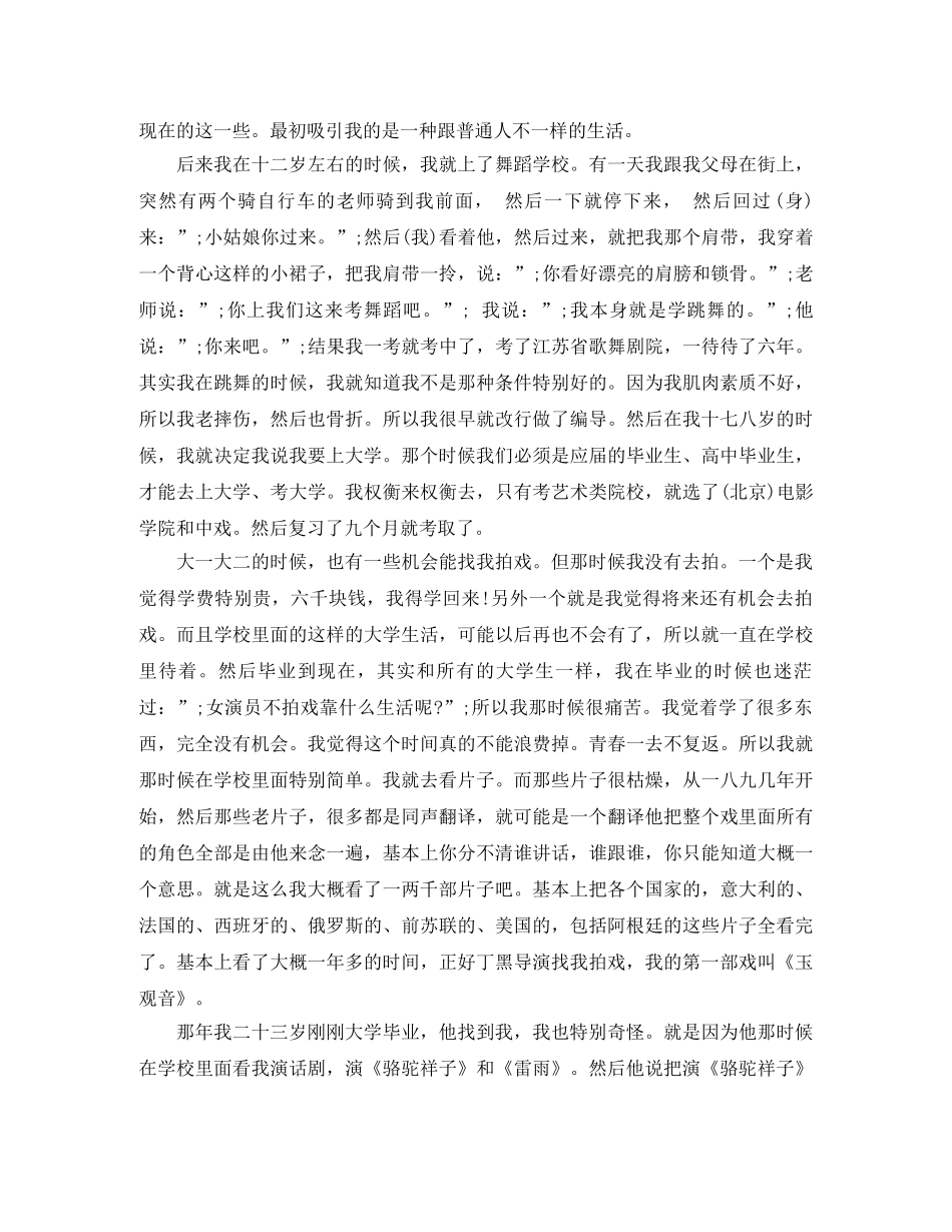 海清《人生路,我们都是新手》励志演讲稿 _第2页