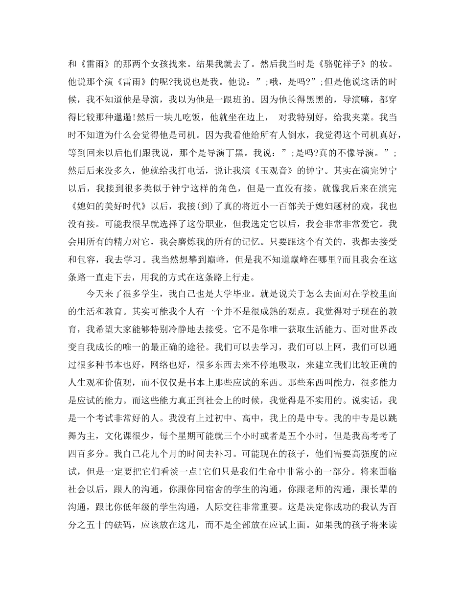 海清《人生路,我们都是新手》励志演讲稿 _第3页