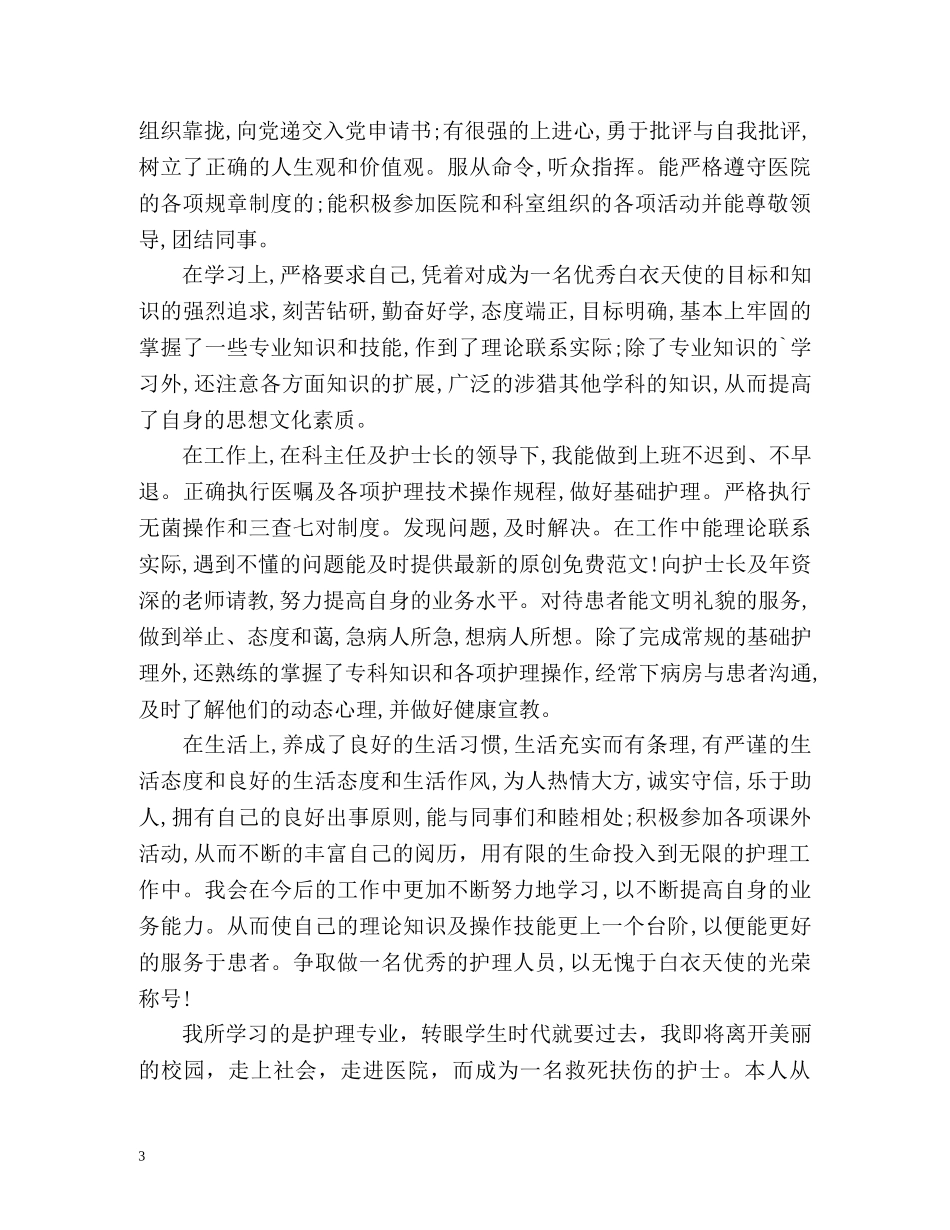 医学研究生自我鉴定 _第3页