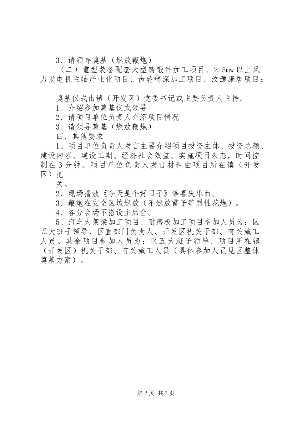 重点项目开工奠基分会场仪式要求_第2页