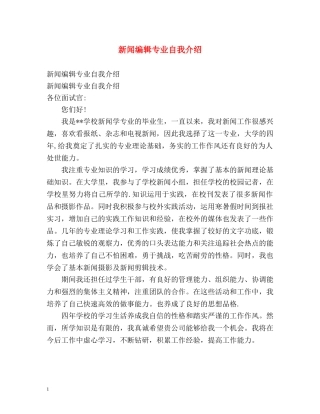 新闻编辑专业自我介绍 