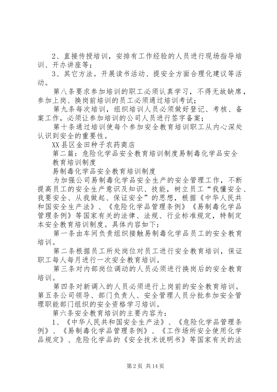 危险化学品安全教育培训制度_第2页