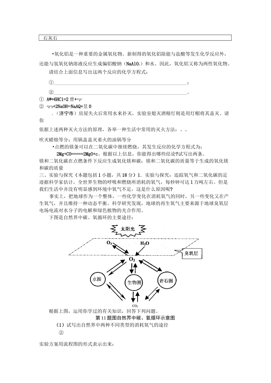 九年级化学《燃烧与燃料》单元测试(含答案)鲁教版_第3页