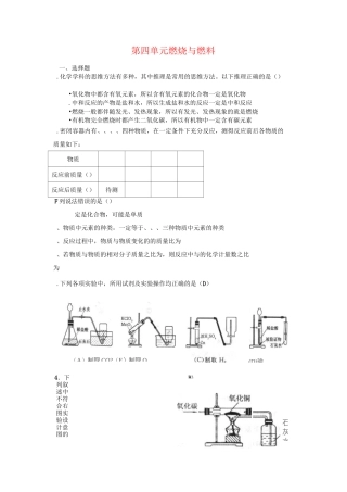 九年级化学《燃烧与燃料》单元测试(含答案)鲁教版