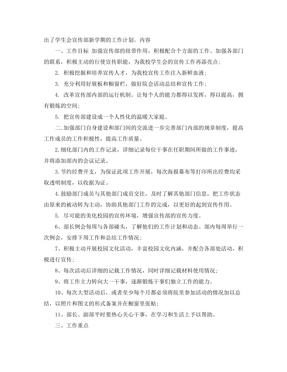 2020年学生会宣传部工作计划范文_第2页