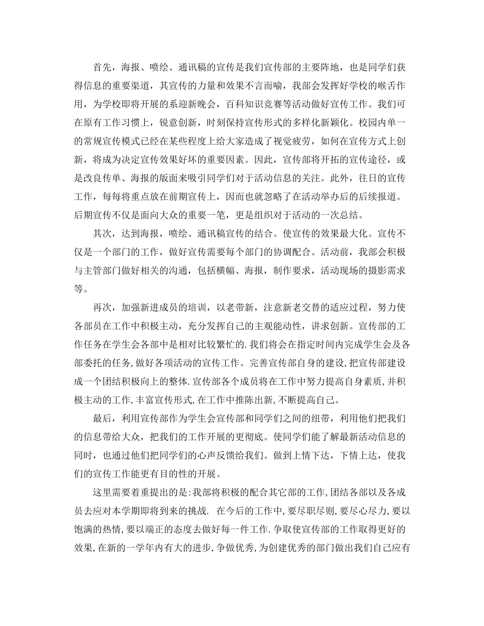 2020年学生会宣传部工作计划范文_第3页