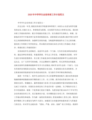 2020年学生会宣传部工作计划范文