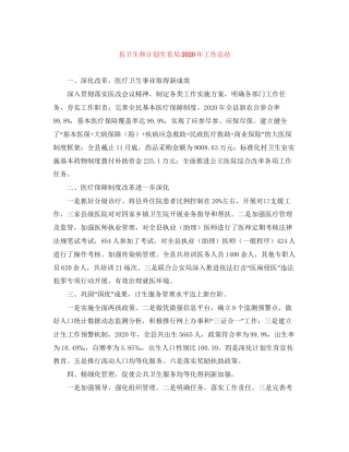 县卫生和计划生育局年工作总结