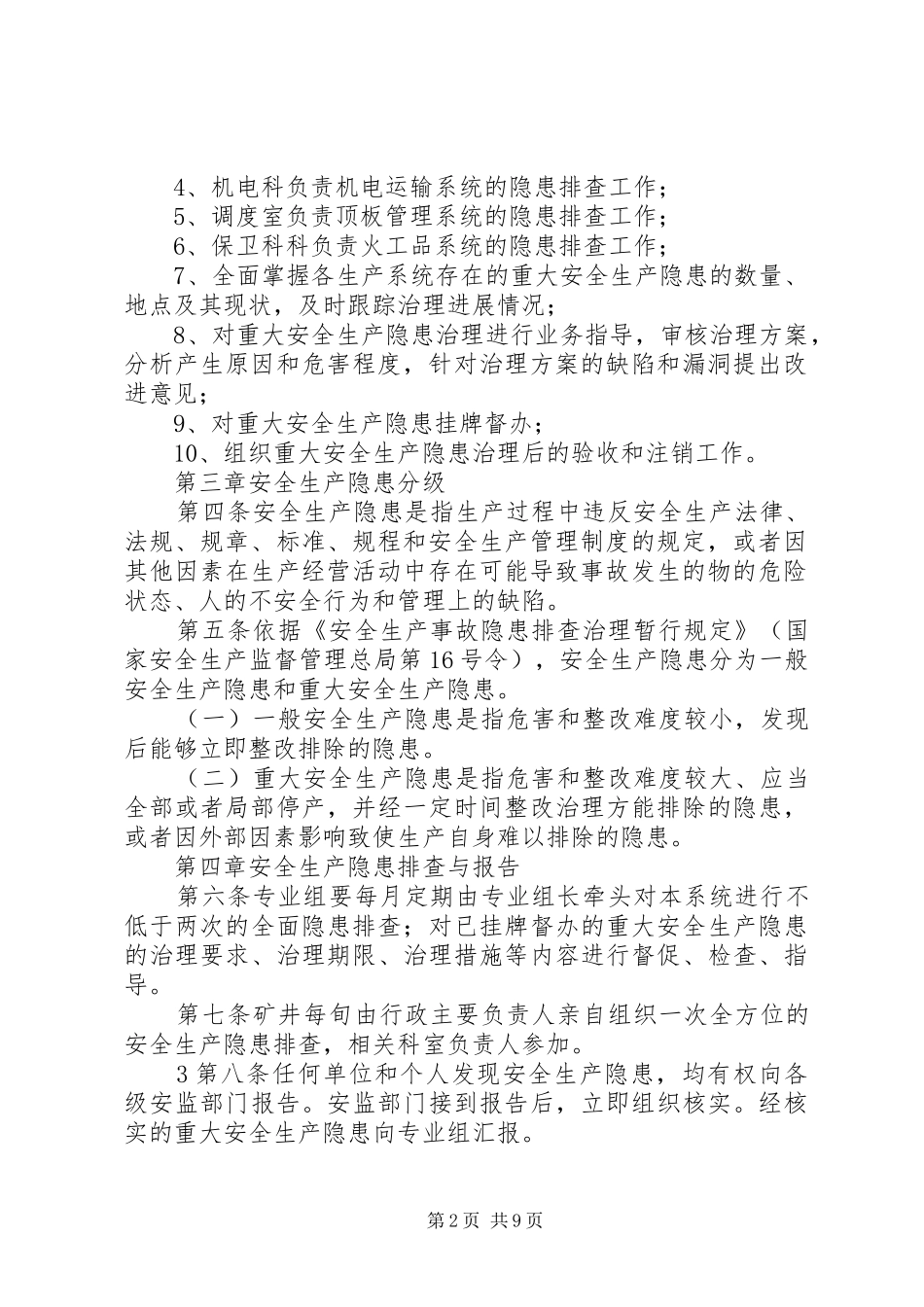 隐患排查与整改制度_第2页