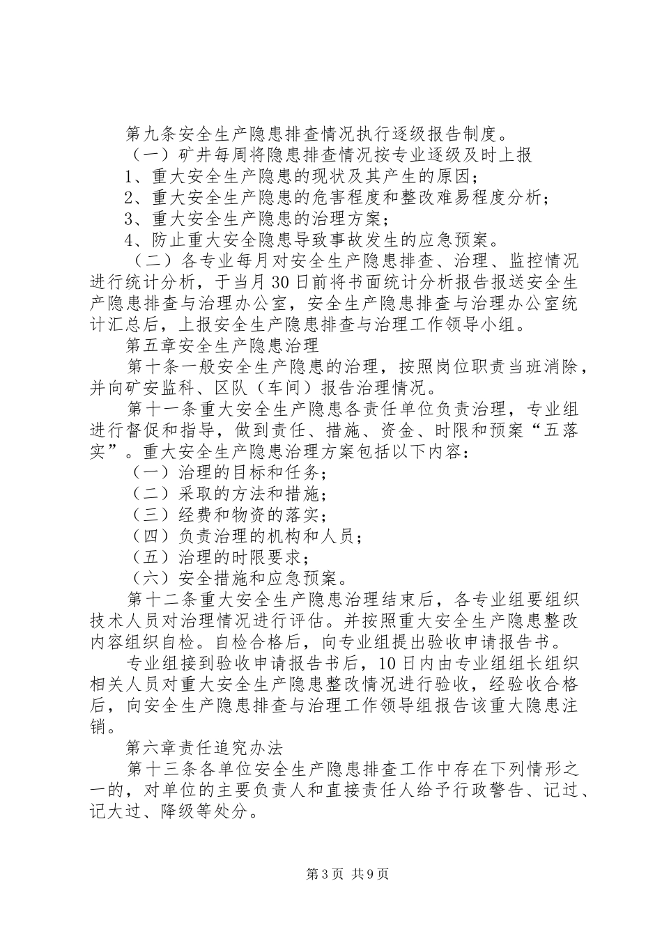 隐患排查与整改制度_第3页