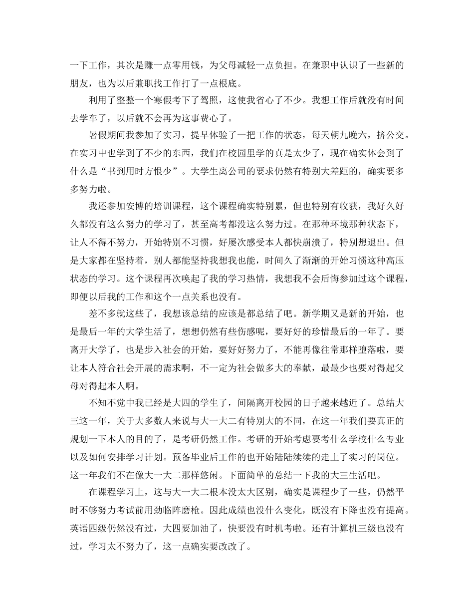 大三学年学期自我参考总结（通用） _第2页