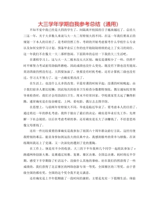 大三学年学期自我参考总结（通用） 