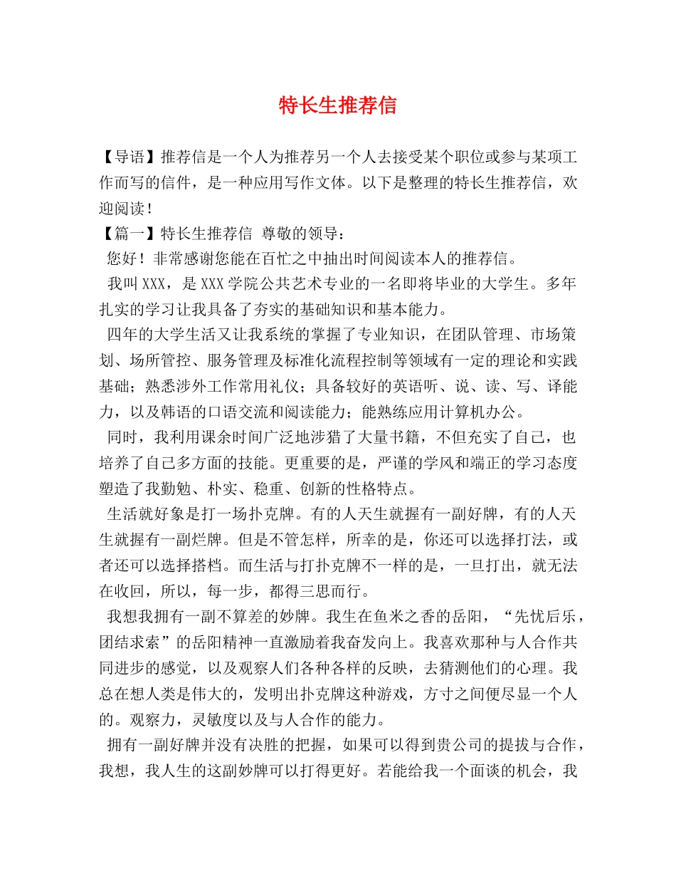 特长生推荐信 _第1页