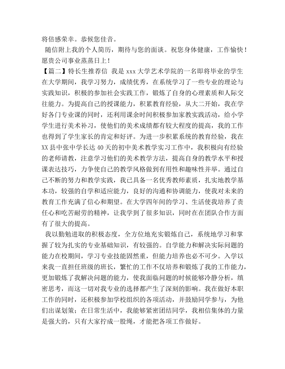 特长生推荐信 _第2页