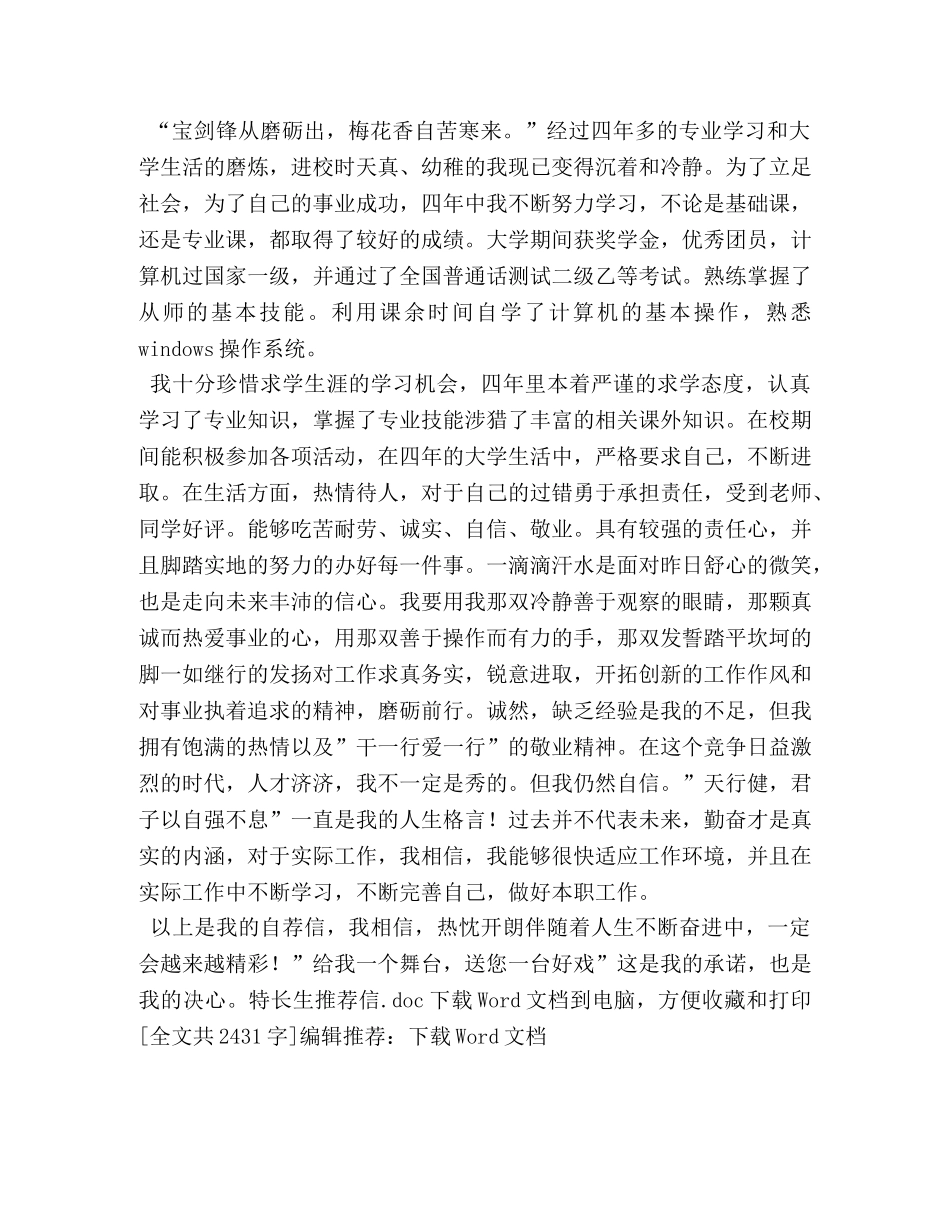 特长生推荐信 _第3页