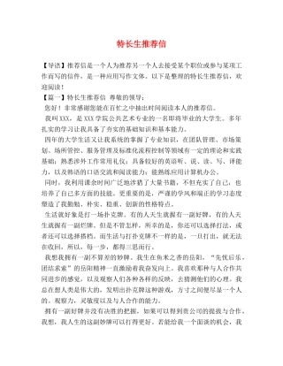 特长生推荐信 