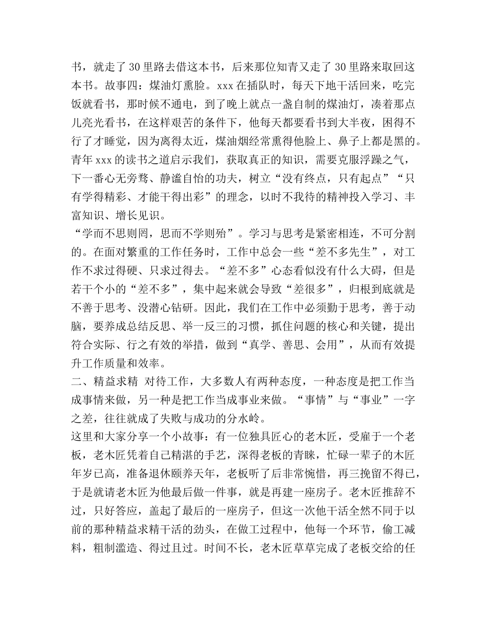 整理“勤学善思、精益求精”发言稿-勤学之星发言稿 _第2页