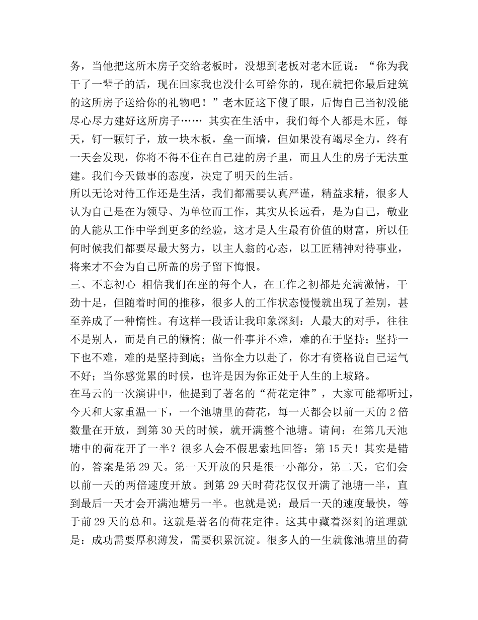 整理“勤学善思、精益求精”发言稿-勤学之星发言稿 _第3页