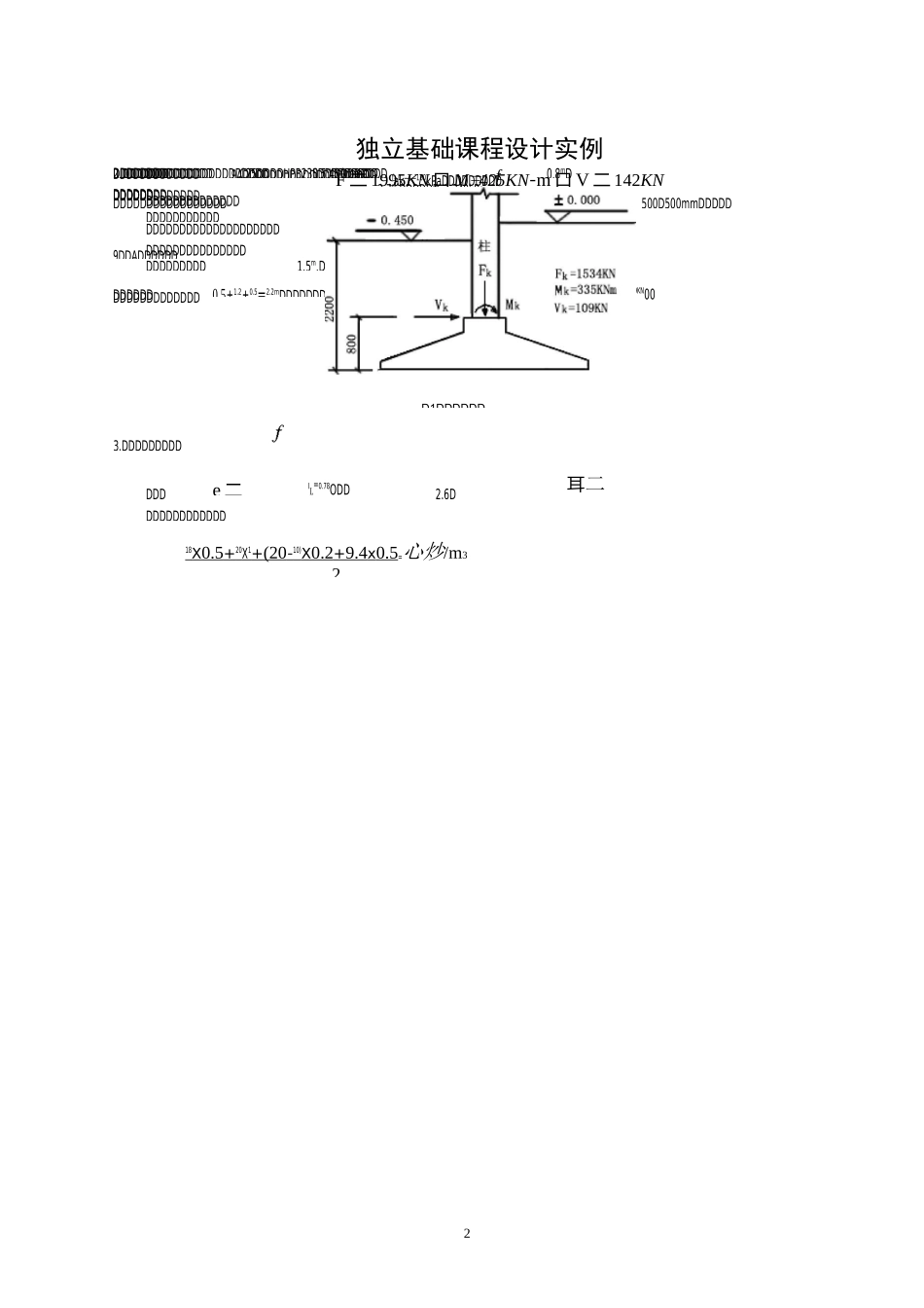 柱下独立基础课程设计模板_第2页