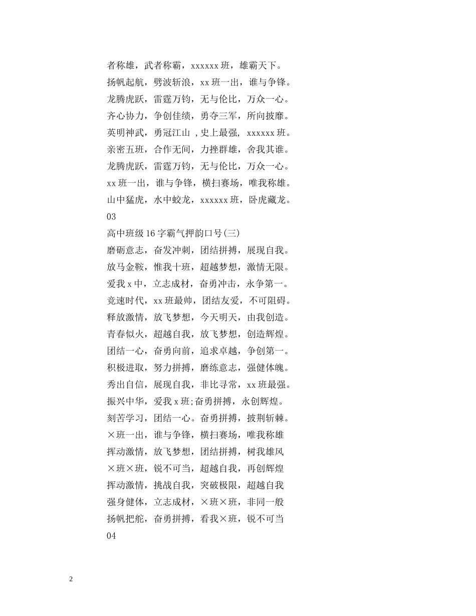 最霸气的励志标语 _第2页