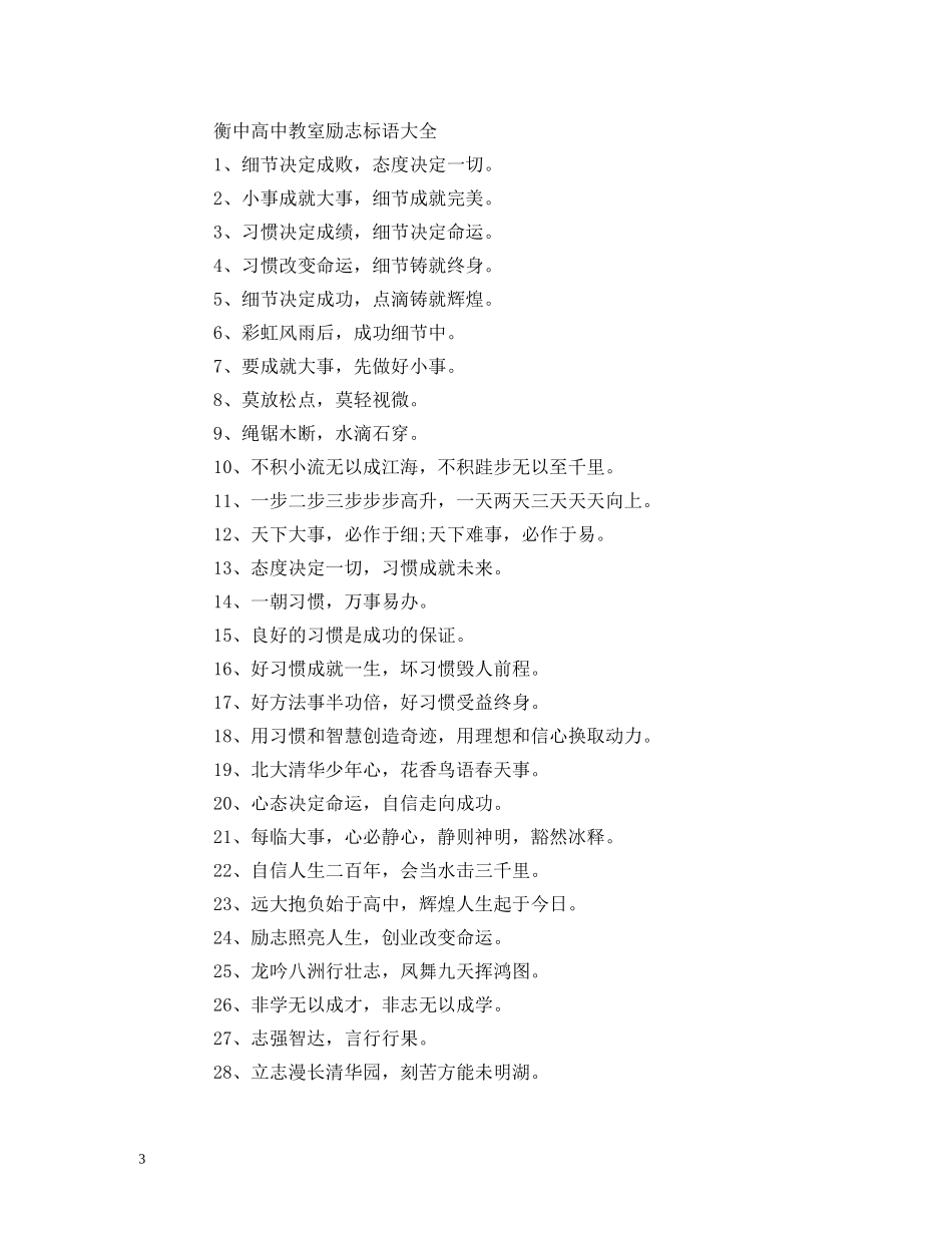 最霸气的励志标语 _第3页