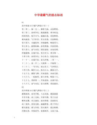 最霸气的励志标语 