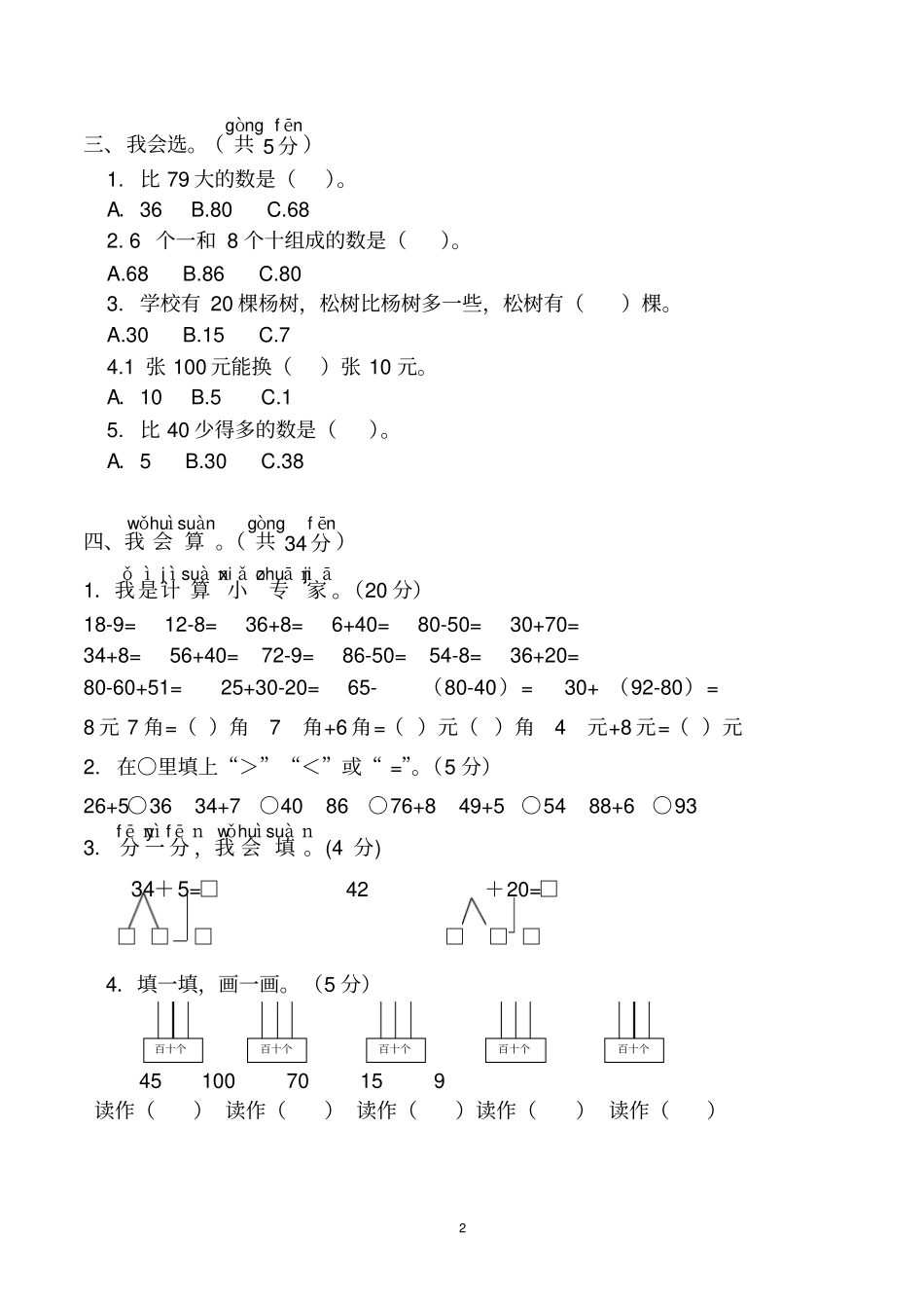 一年级下学期数学期末考试试卷部编人教版_第2页