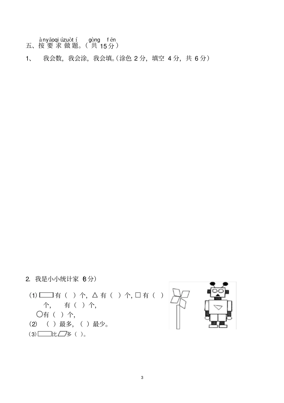 一年级下学期数学期末考试试卷部编人教版_第3页
