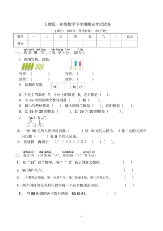 一年级下学期数学期末考试试卷部编人教版