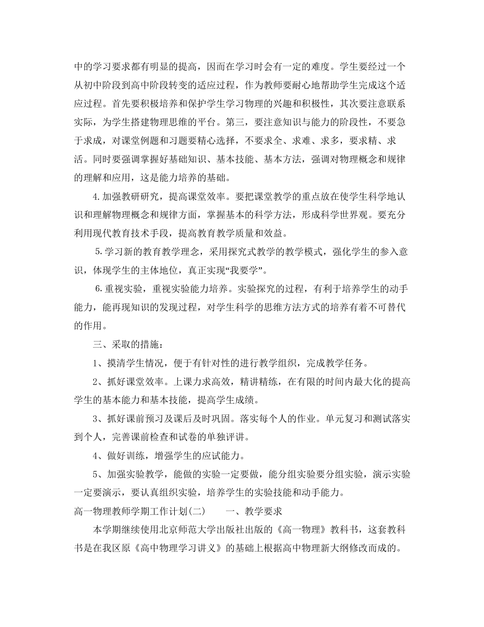 高一物理教师学期工作计划_第2页