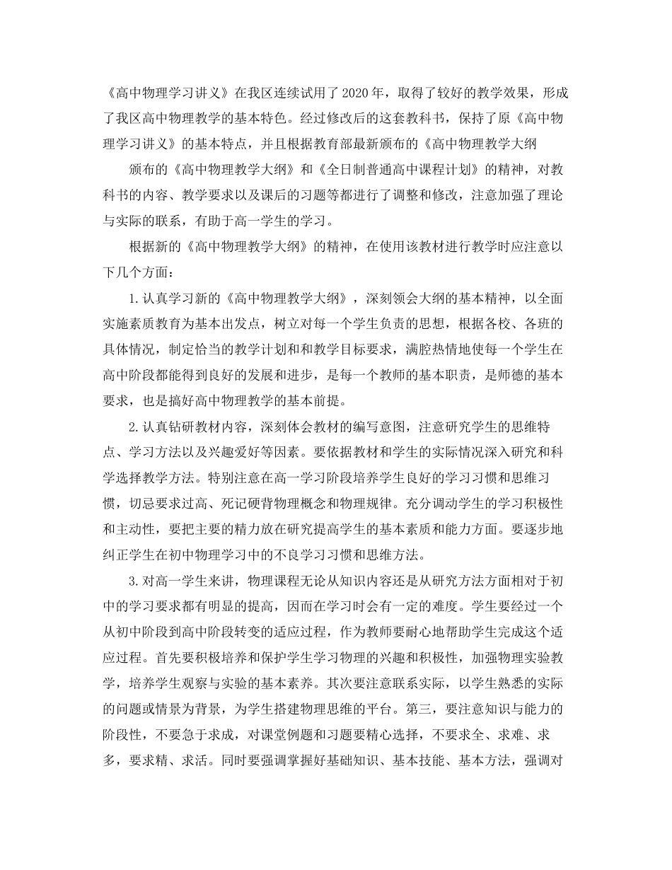 高一物理教师学期工作计划_第3页