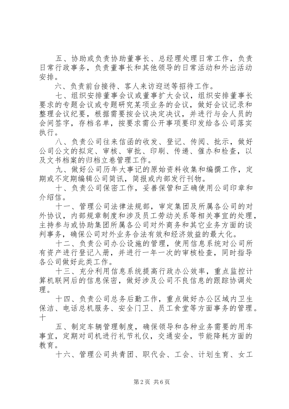 法律法规部职责_第2页