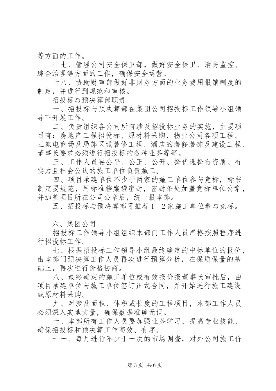 法律法规部职责_第3页