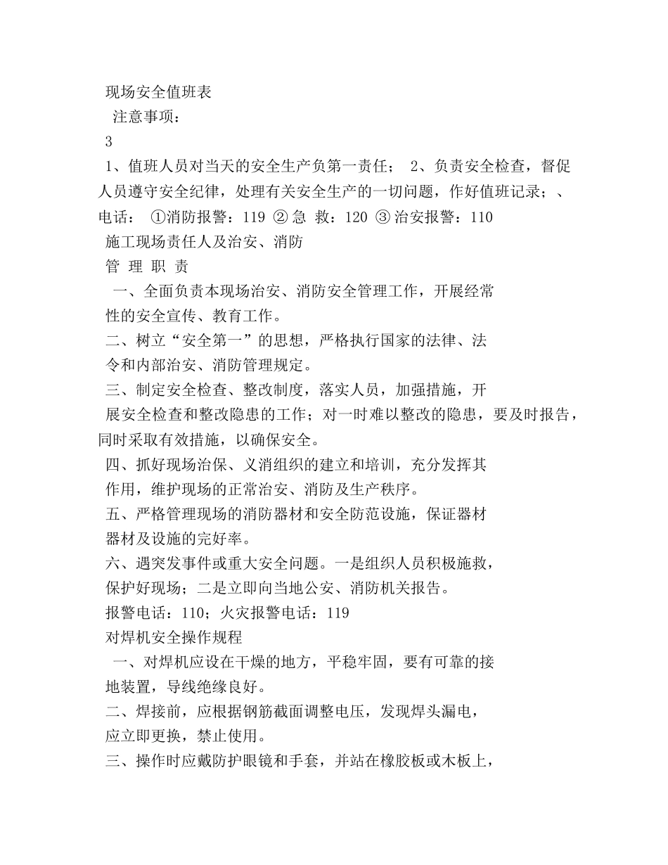 机关门卫岗位职责2 _第2页