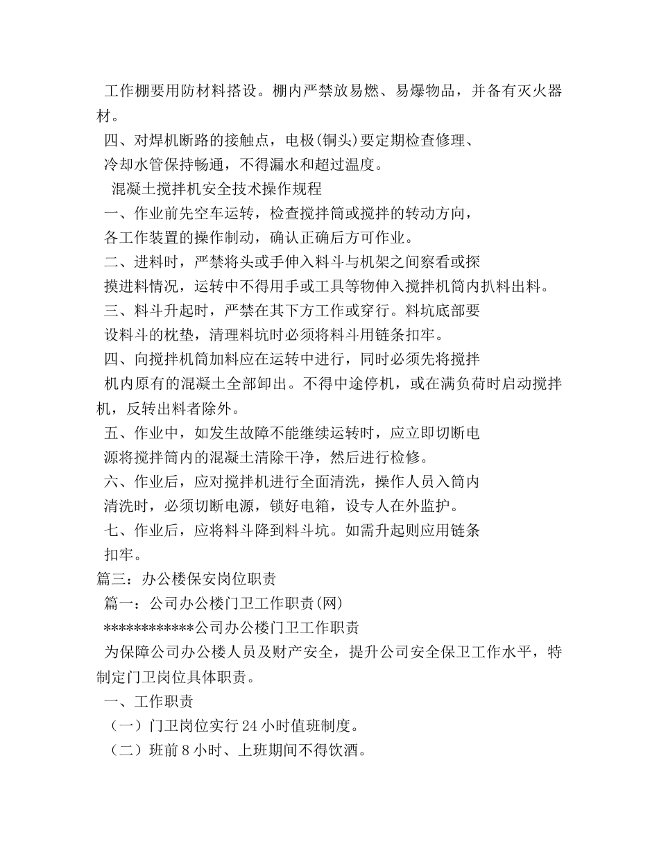 机关门卫岗位职责2 _第3页