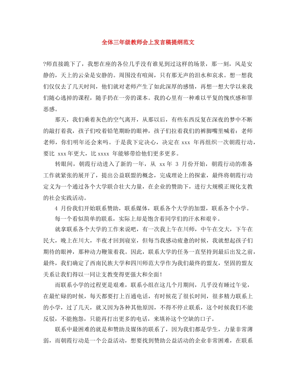 全体三年级教师会上发言稿提纲范文 _第1页