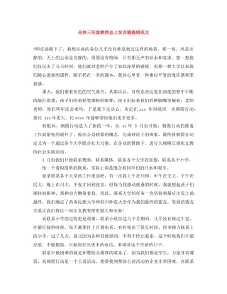 全体三年级教师会上发言稿提纲范文 