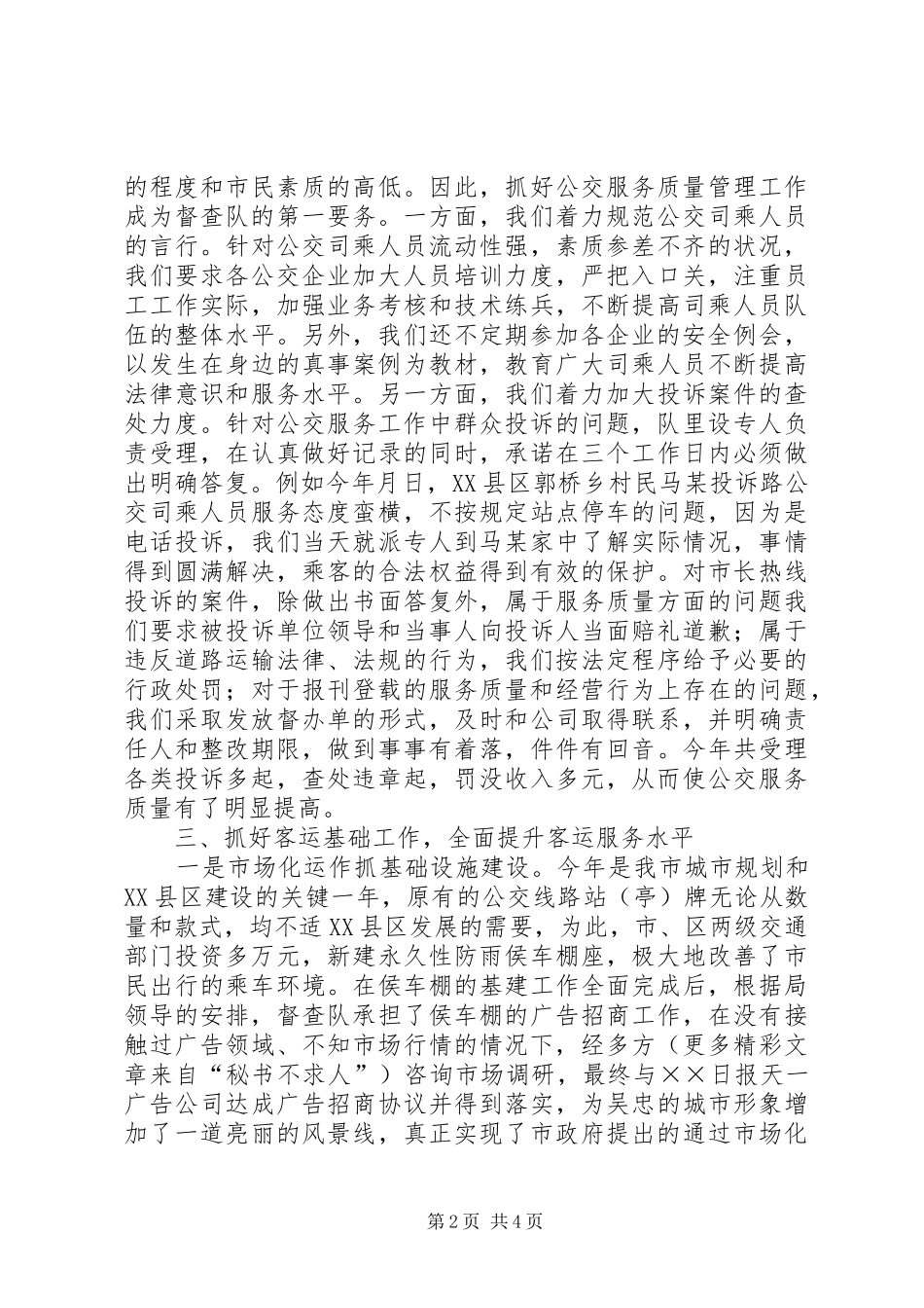 交通局综合执法科二四年工作总结及二五年工作思路 (3)_第2页