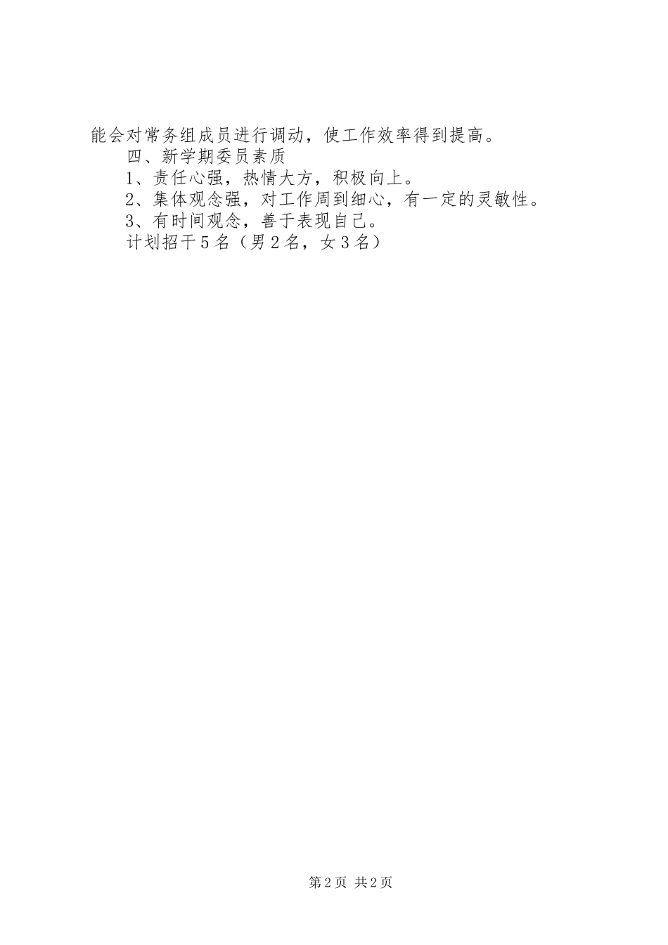 认证部部门职责_第2页