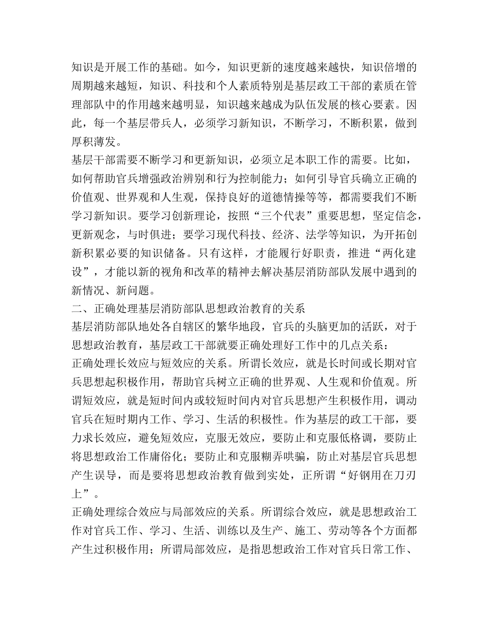 践行真理，提高素质——谈基层消防部队政治教育 _第2页