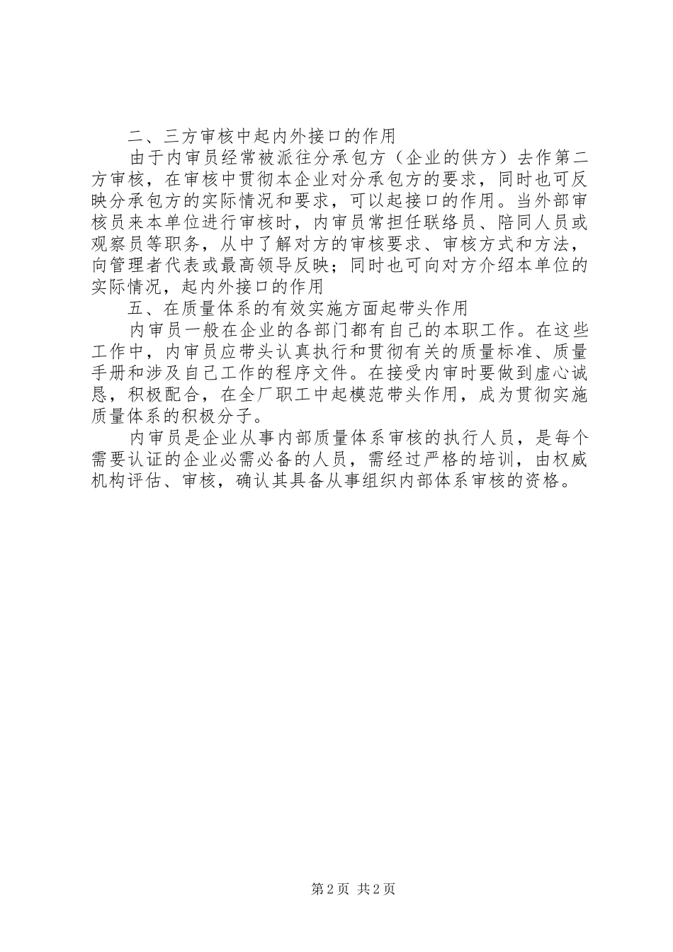 内审员的职责和作用_第2页